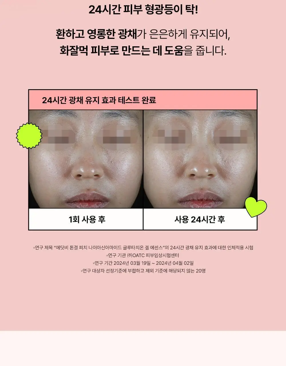 [24시간광채/미백] 에딧비 톤결 피치 나이아신아마이드 글루타치온 겔 에센스 200ml 상세페이지 14